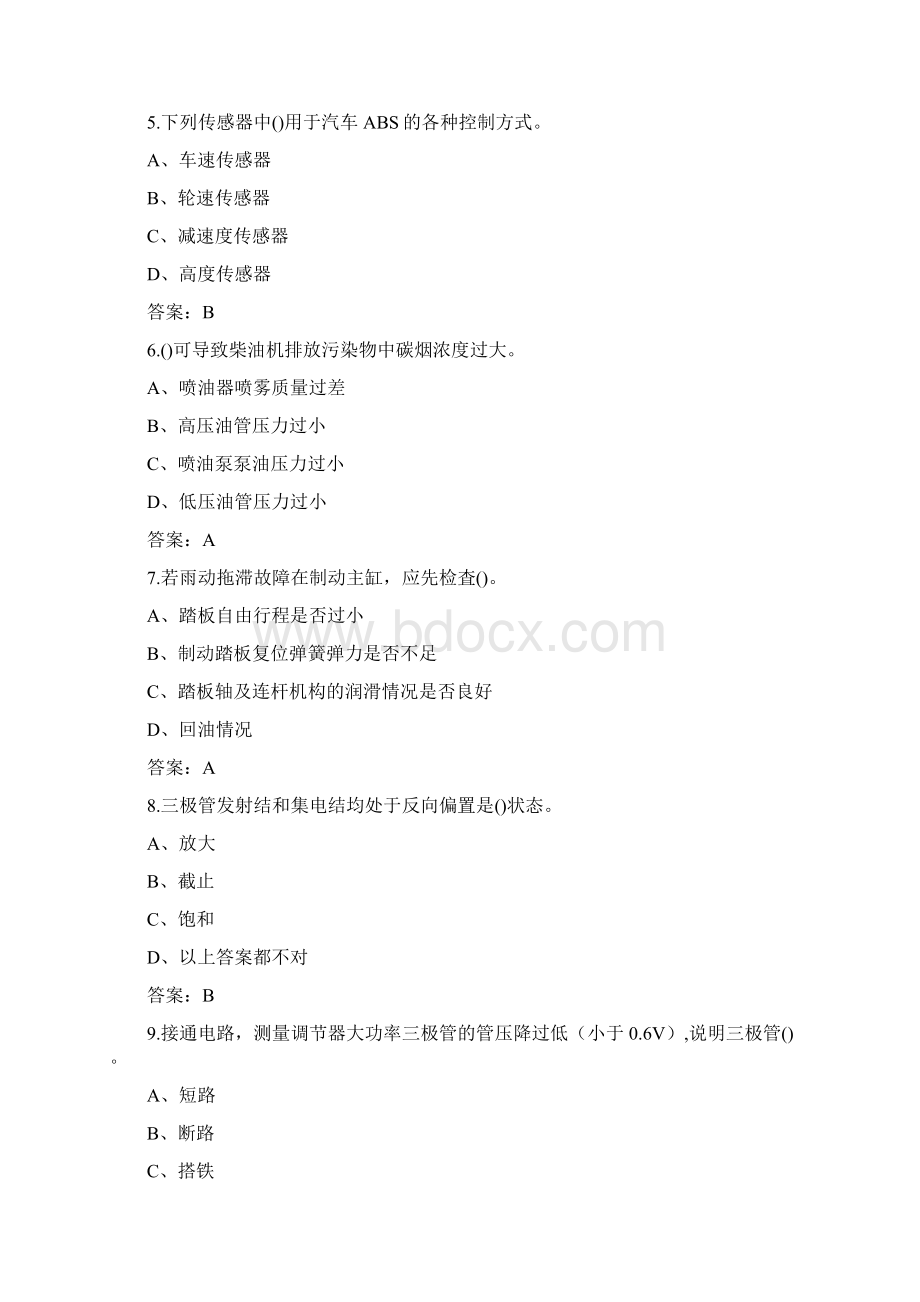 汽车修理工技师考试题库及答案.docx_第2页