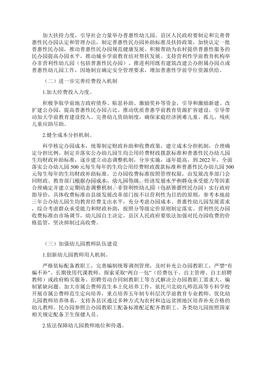 学前教育深化改革规范发展实施方案最新版.docx_第2页