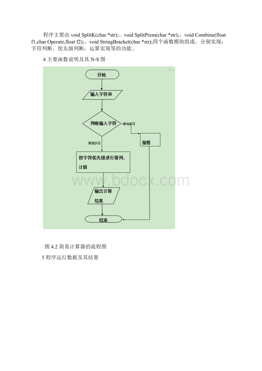 c语言简单计算器的设计说明书.docx_第2页