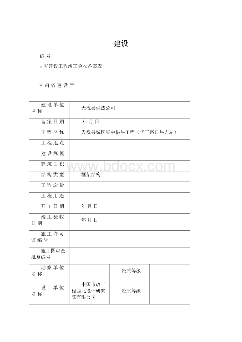 建设Word文档下载推荐.docx