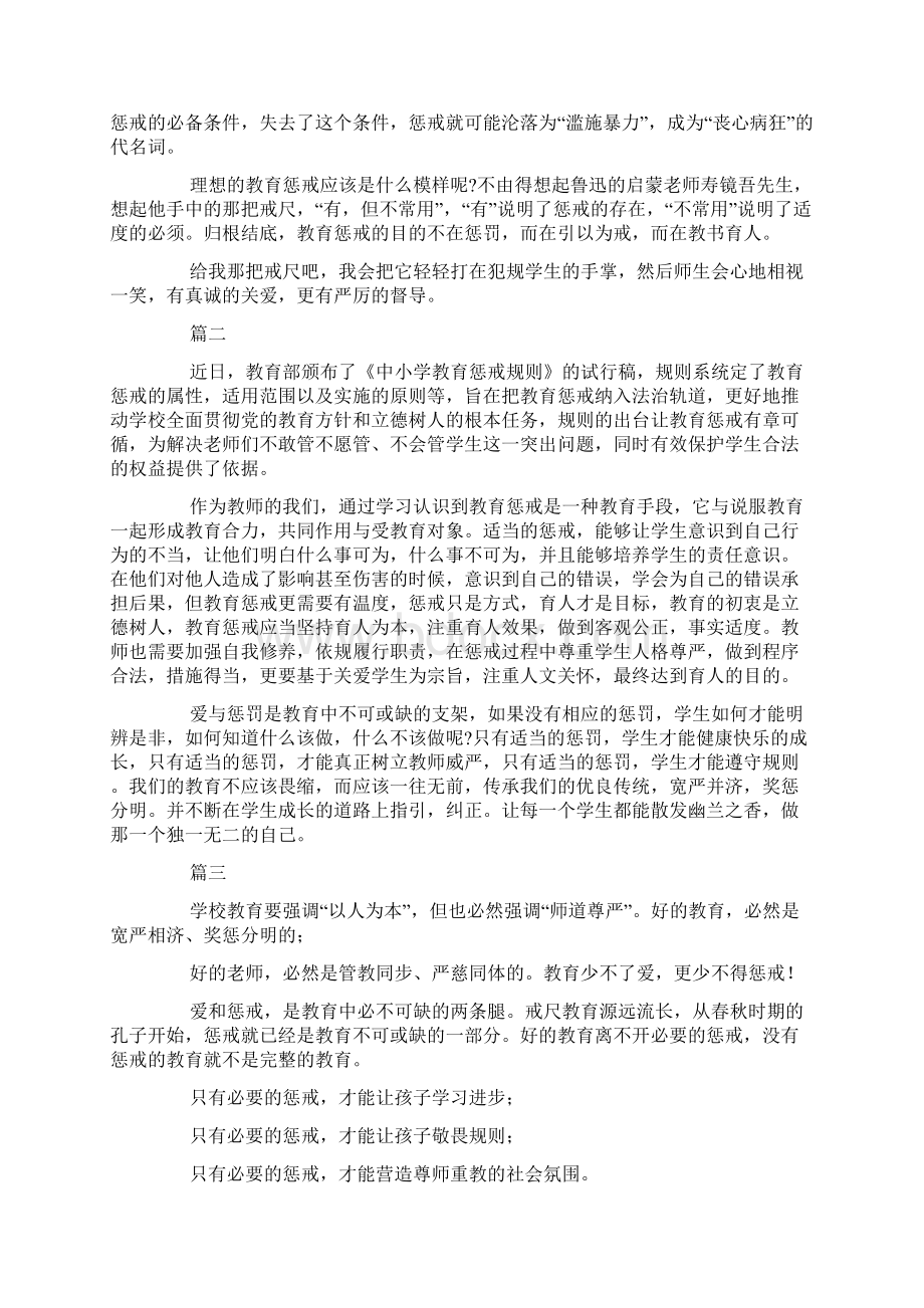 《中小学教育惩戒规则试行》心得体会.docx_第2页