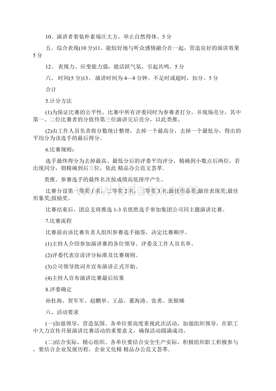 企业演讲比赛活动方案Word下载.docx_第3页