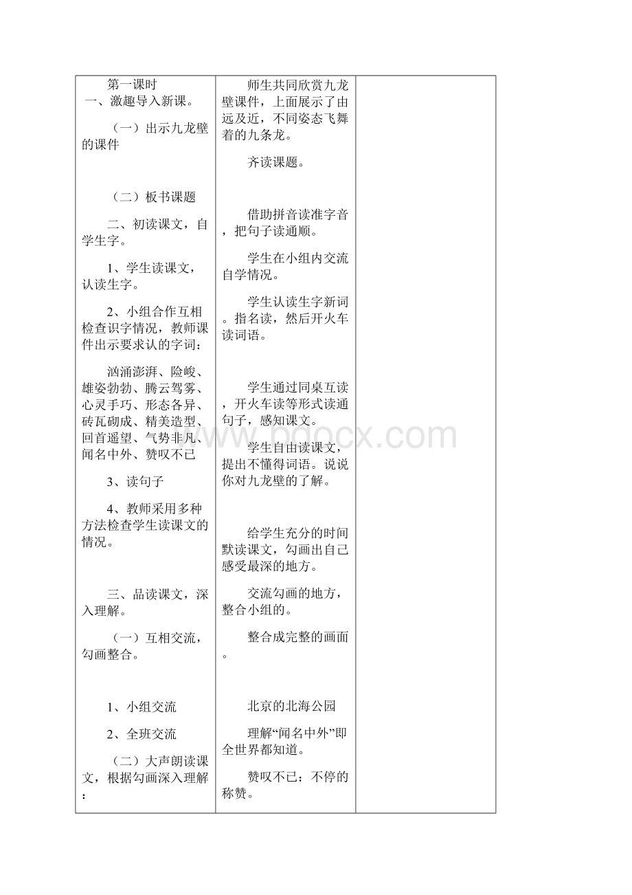 九龙壁教案.docx_第2页