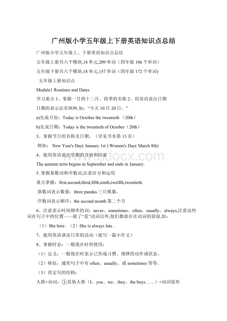广州版小学五年级上下册英语知识点总结.docx_第1页