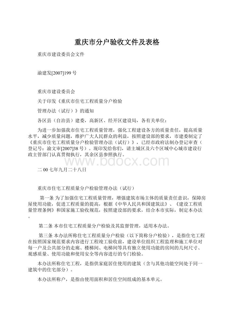 重庆市分户验收文件及表格Word文档格式.docx