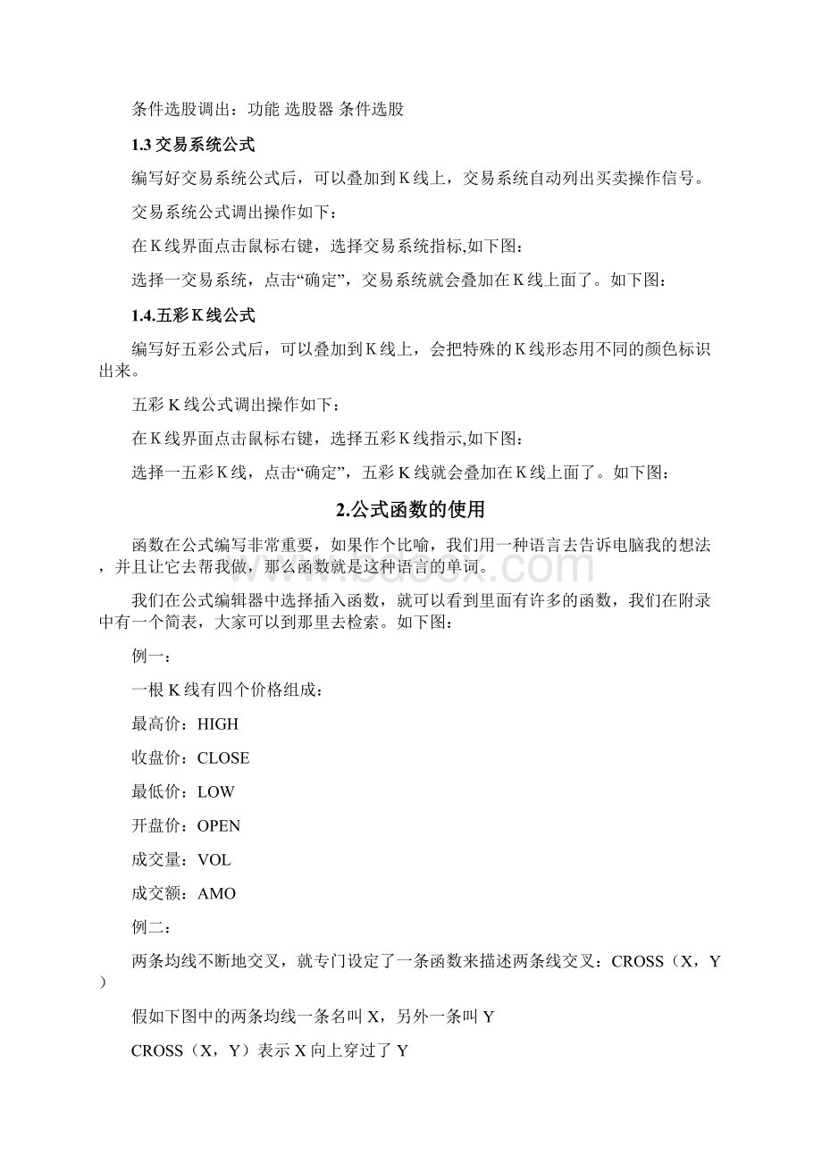 通达信公式编写初中高级全套教程附通达信全部函数表Word文档格式.docx_第2页