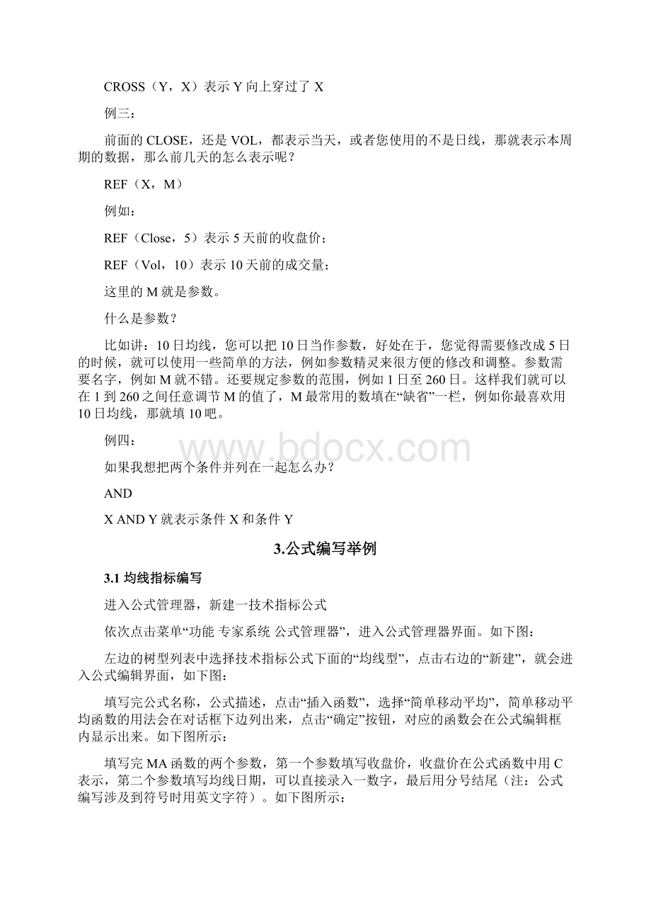 通达信公式编写初中高级全套教程附通达信全部函数表Word文档格式.docx_第3页