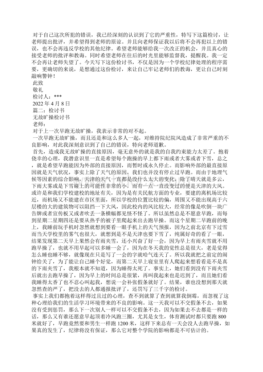 三千字检讨.docx_第3页