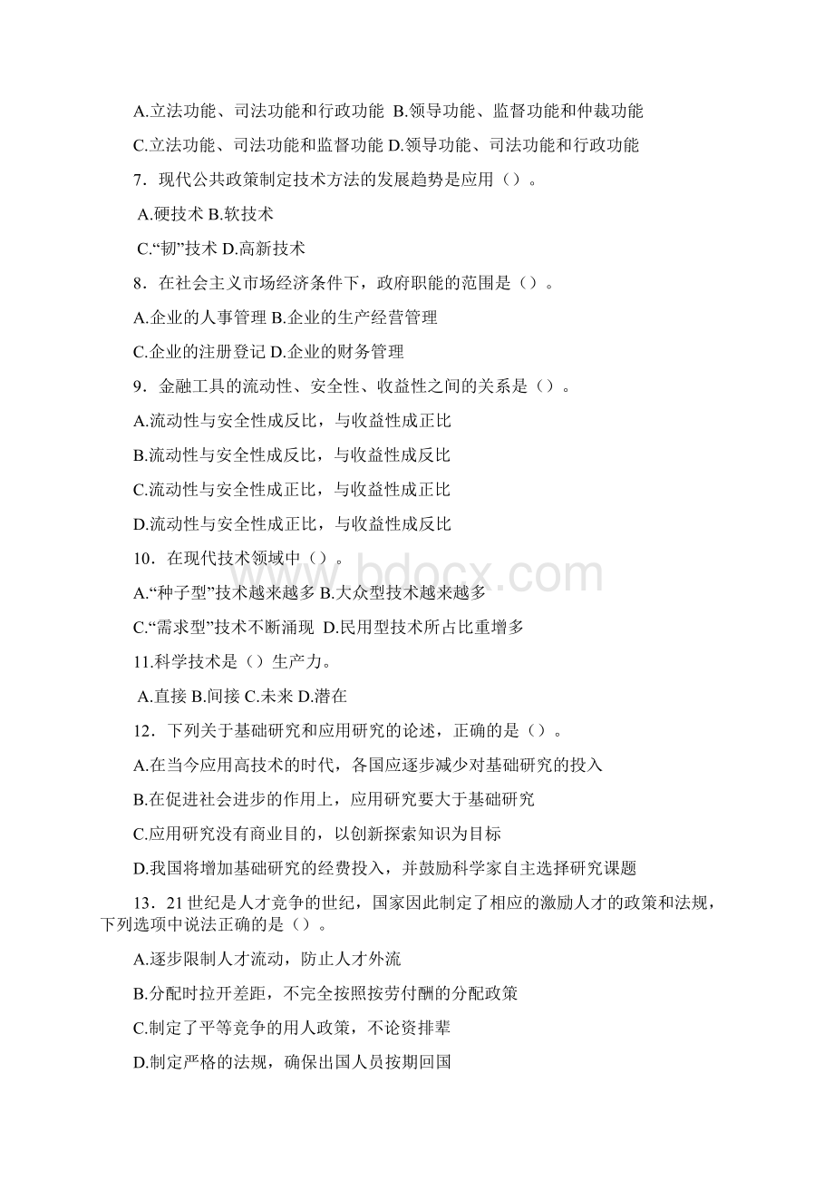 山东省属事业单位考试真题及答案解析汇总文档格式.docx_第2页