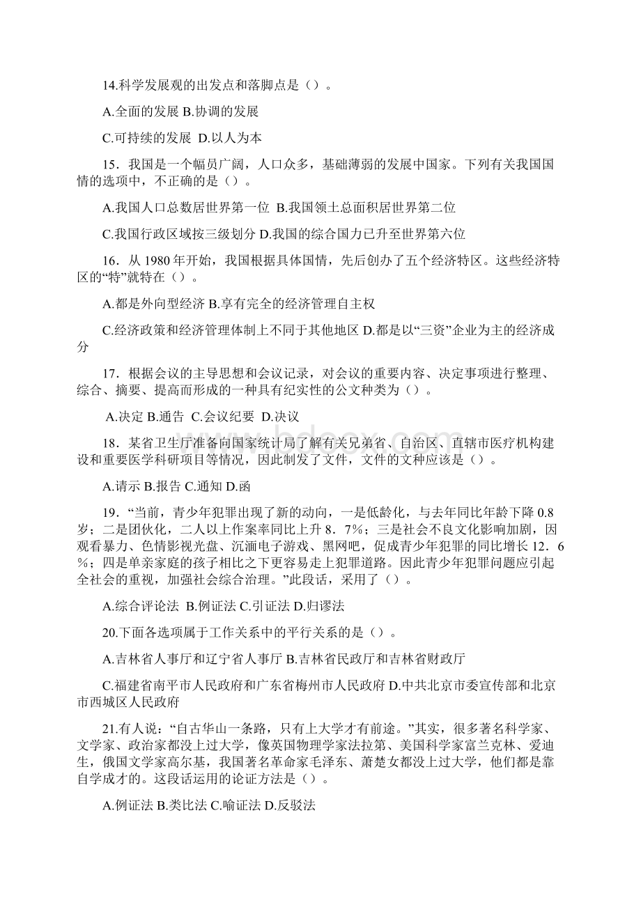 山东省属事业单位考试真题及答案解析汇总文档格式.docx_第3页