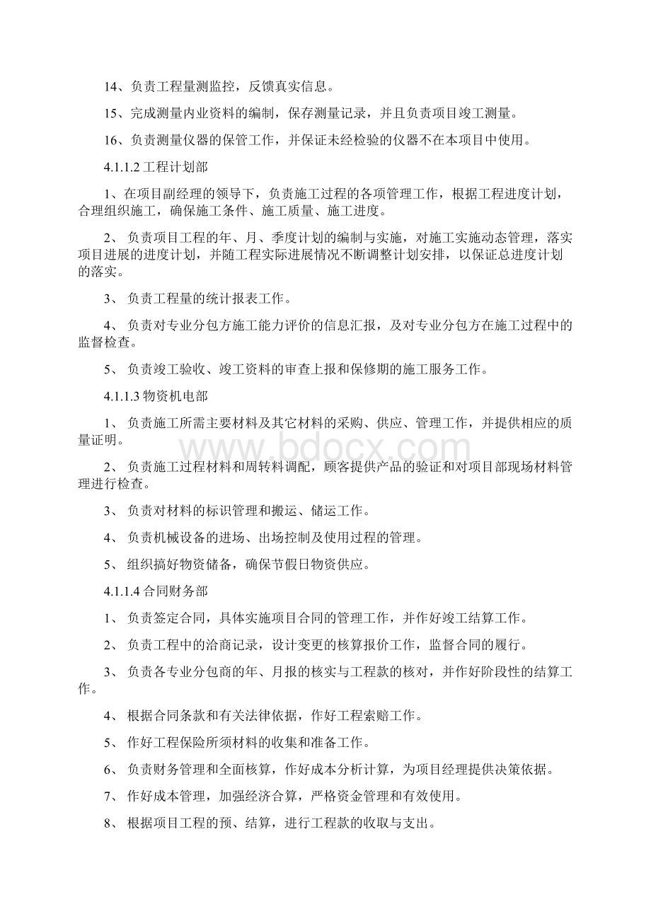 第4章施工总体部署及施工进度计划Word文件下载.docx_第2页