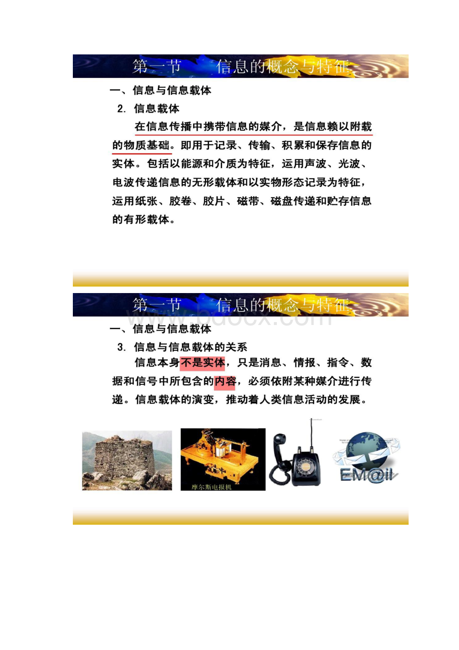 第一节 信息的概念与特征讲解Word文档下载推荐.docx_第2页