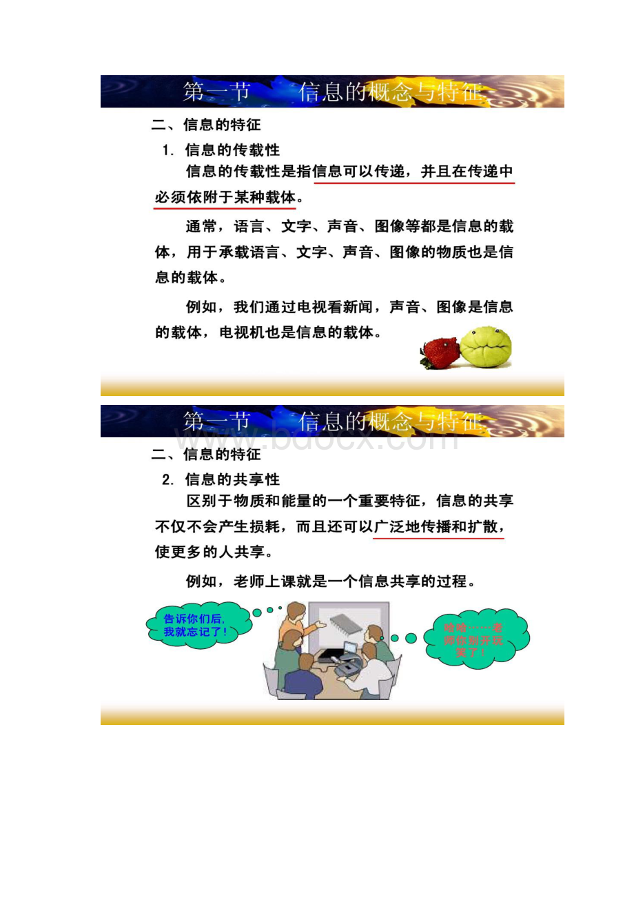 第一节 信息的概念与特征讲解Word文档下载推荐.docx_第3页