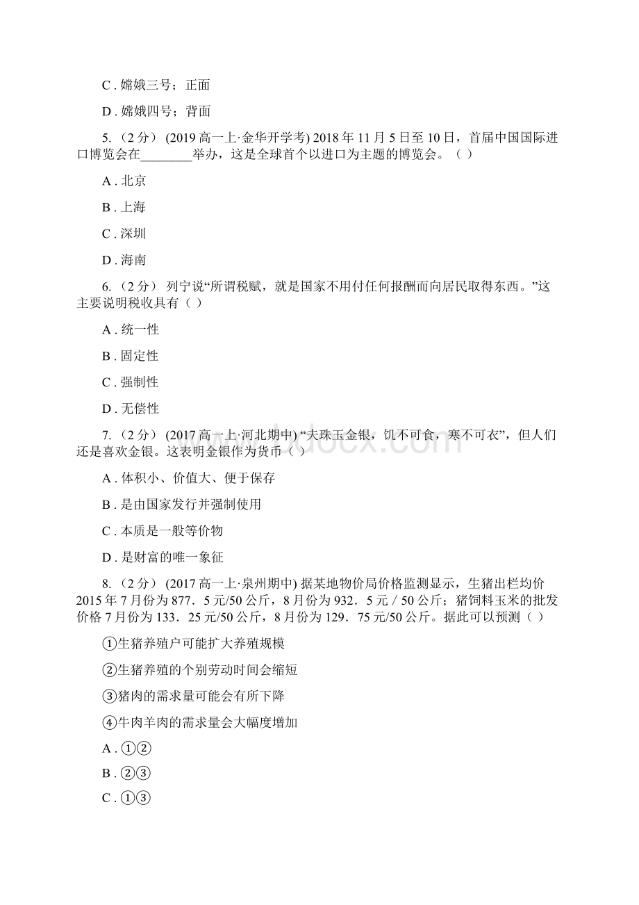 广西桂林市政治普通高中学业水平考试模拟卷一.docx_第2页