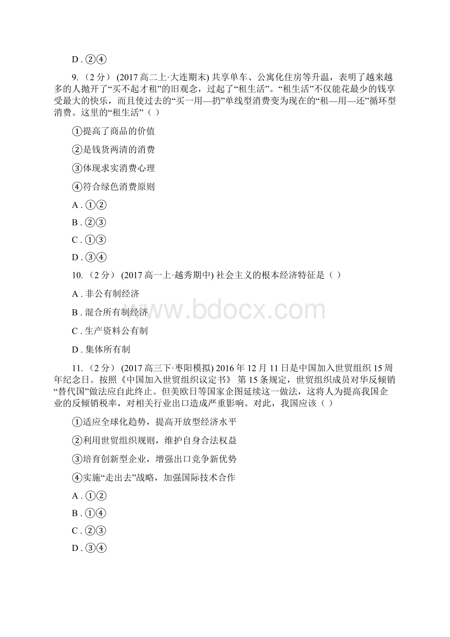 广西桂林市政治普通高中学业水平考试模拟卷一.docx_第3页