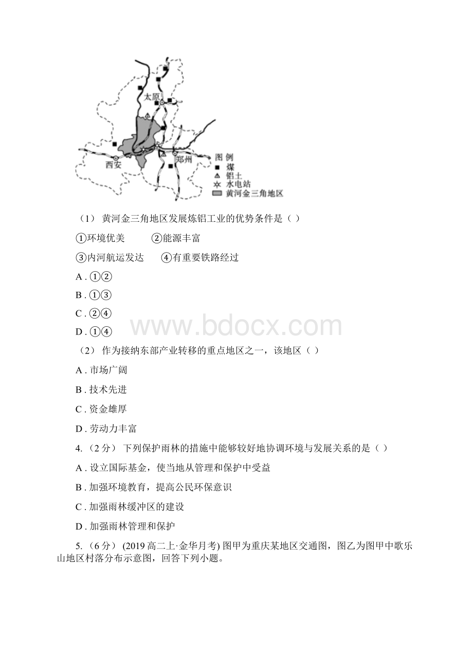 黑龙江省黑河市高二上学期地理期末考试模拟卷Ⅴ.docx_第2页