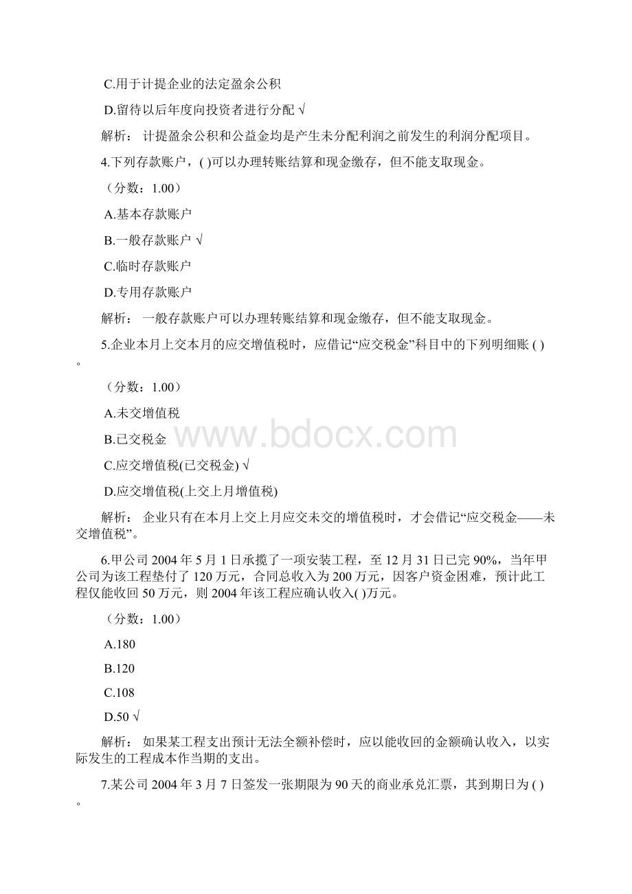 初级会计实务198模拟题Word文件下载.docx_第2页