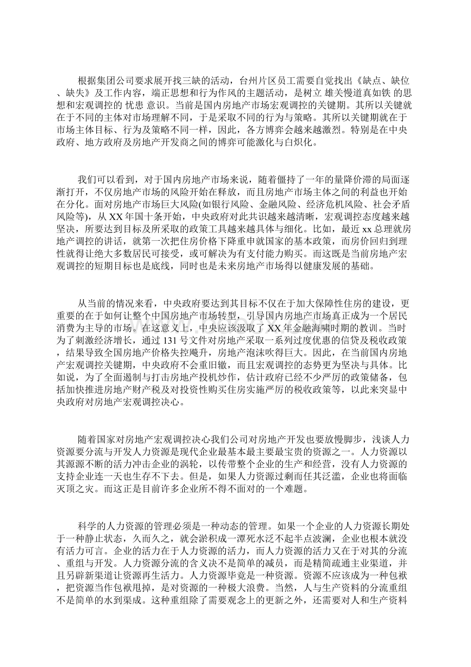 建筑工程师个人工作总结Word文档格式.docx_第2页