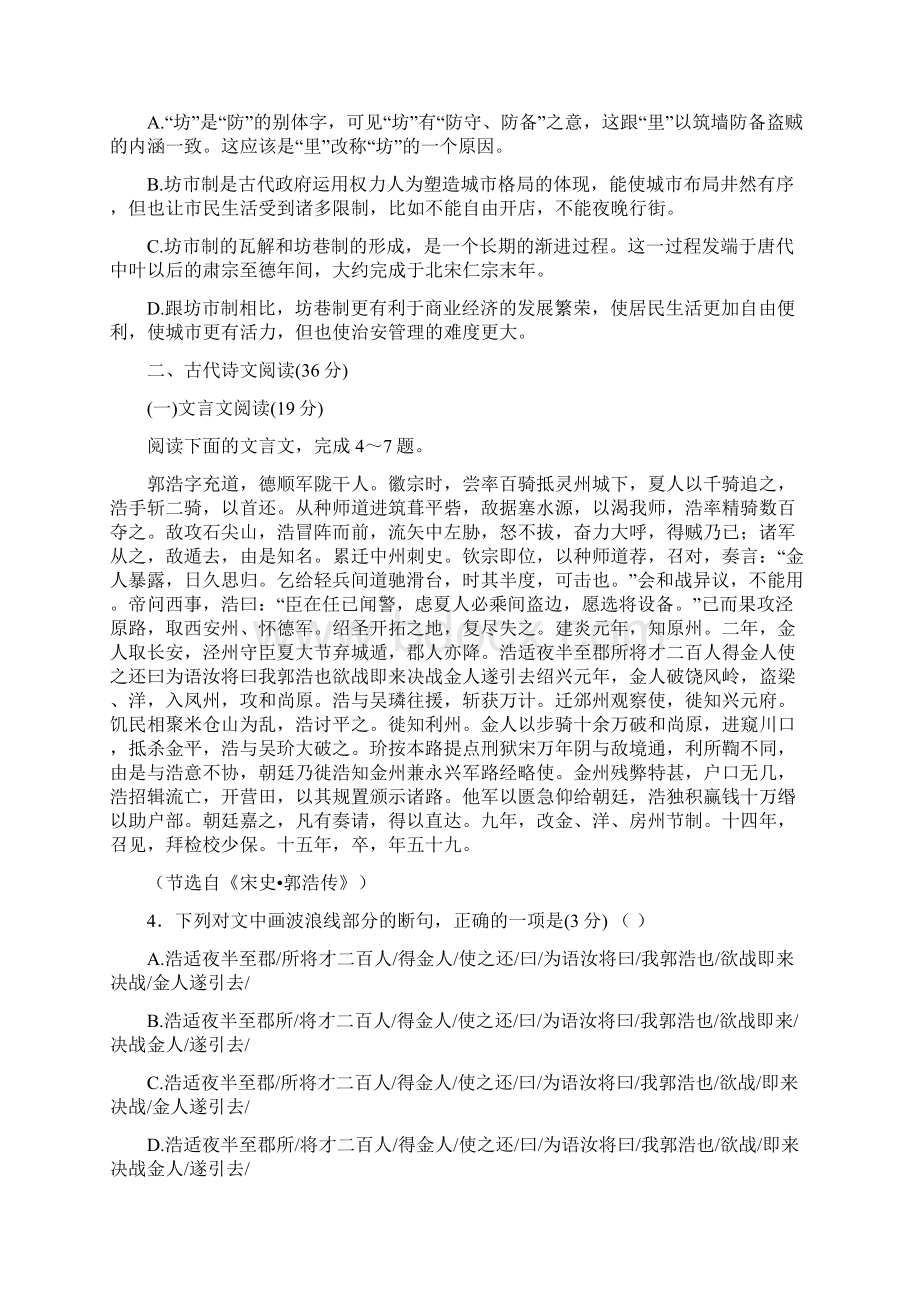 吉林省毓文中学高三高考热身考试语文试题 含答案.docx_第3页