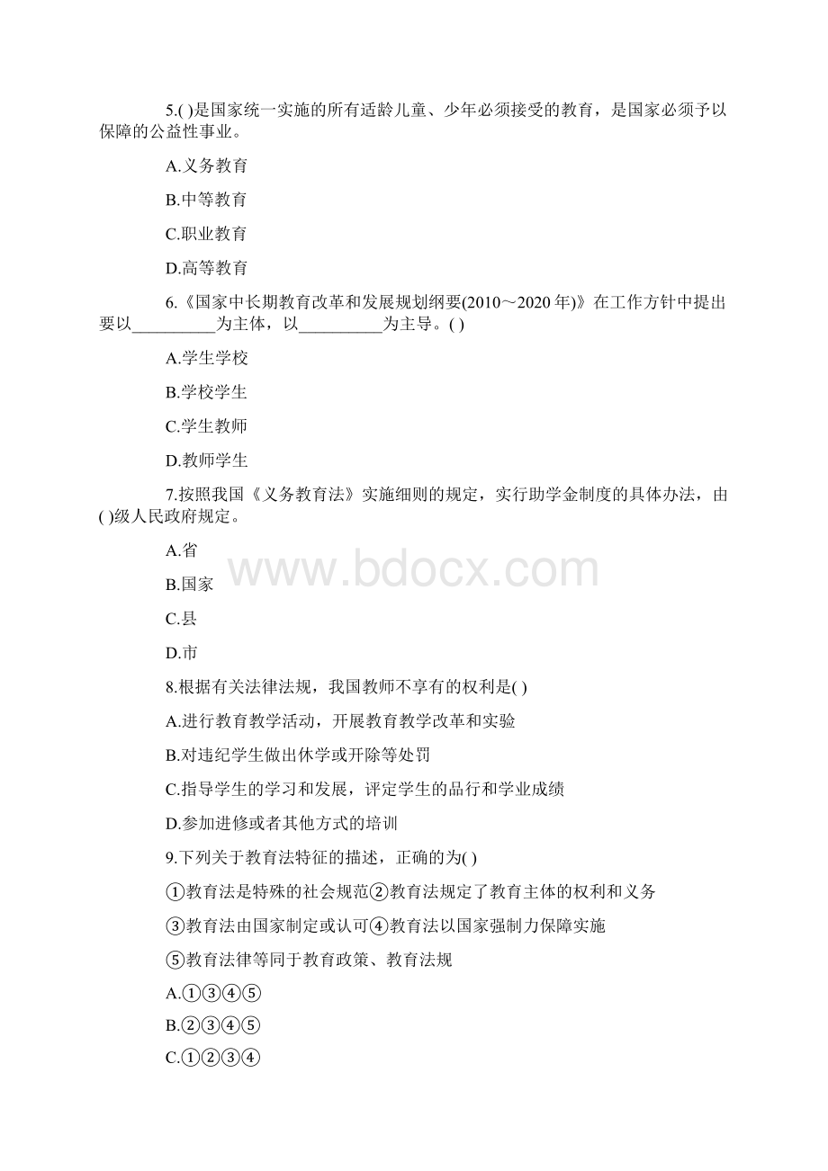 下半年教师资格考试《中学综合素质模》拟试题7.docx_第2页