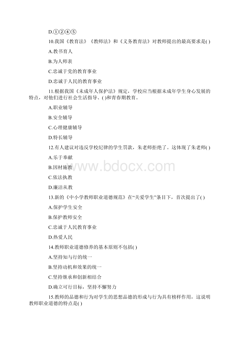 下半年教师资格考试《中学综合素质模》拟试题7.docx_第3页