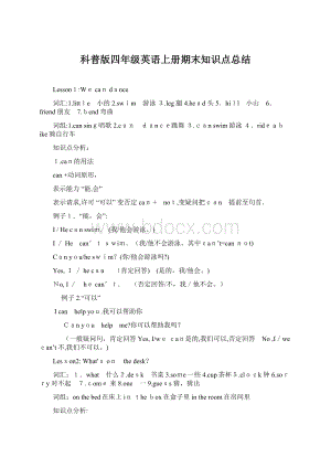 科普版四年级英语上册期末知识点总结.docx