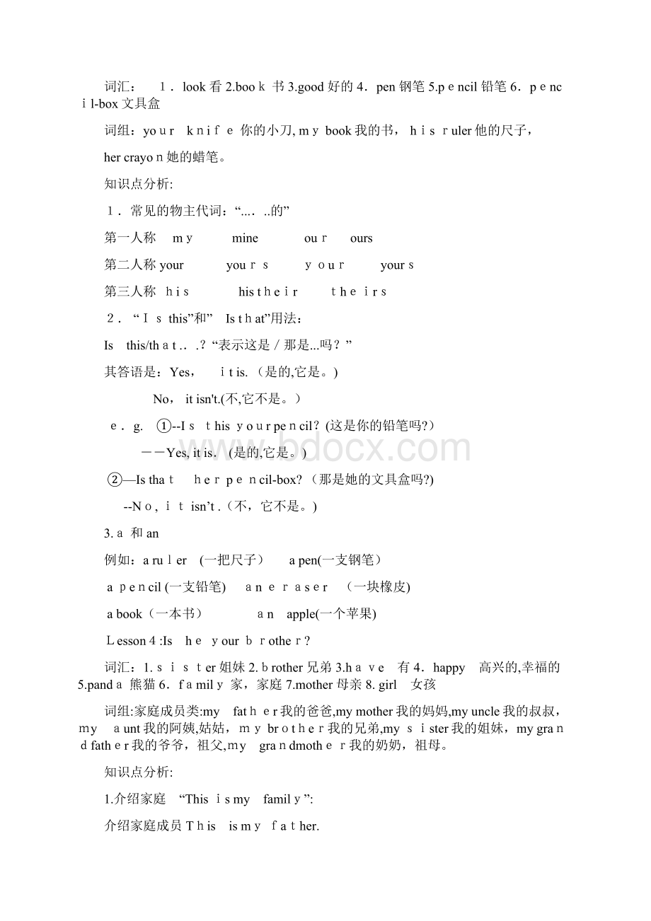 科普版四年级英语上册期末知识点总结Word文件下载.docx_第3页