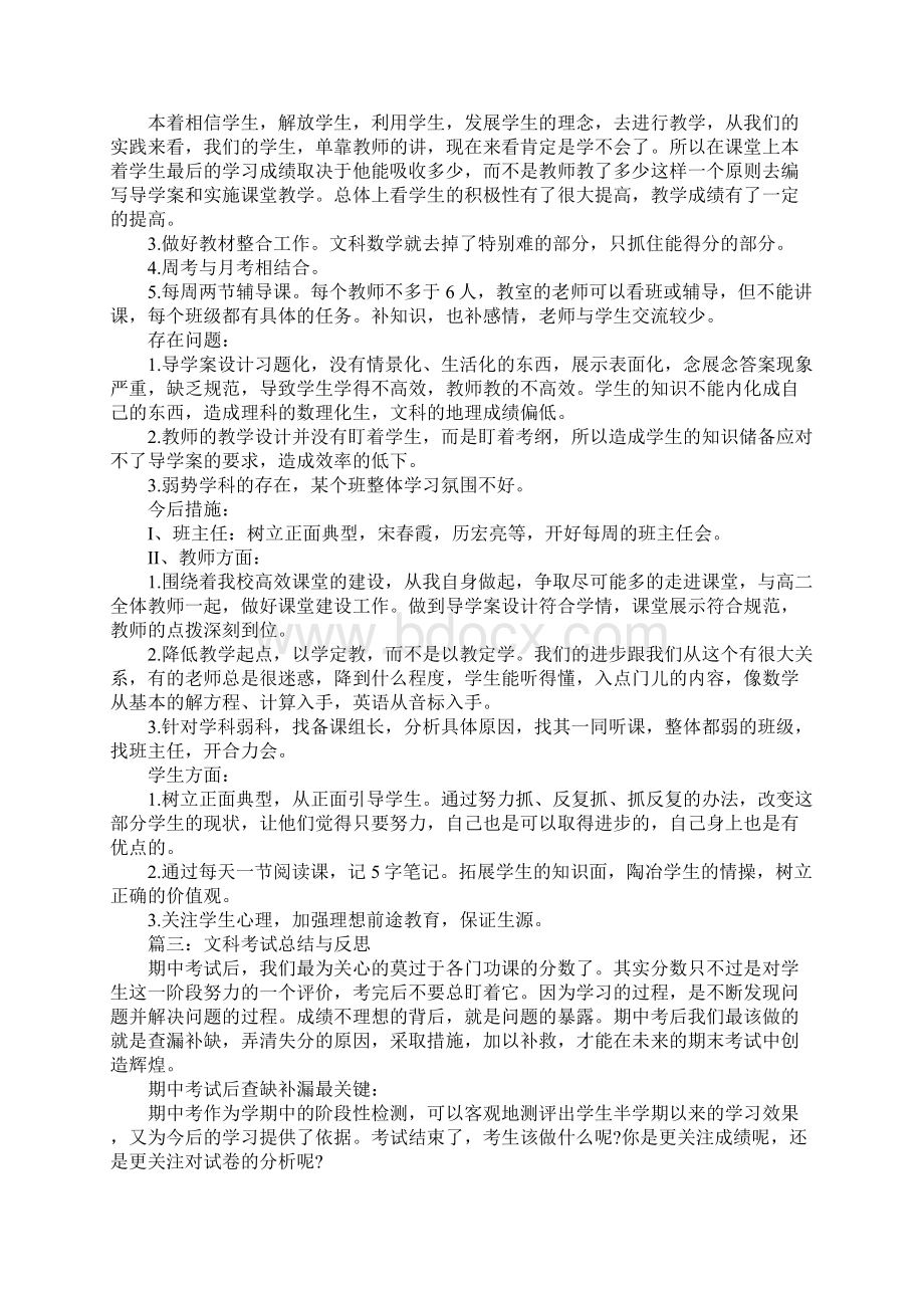 文科考试总结与反思.docx_第2页