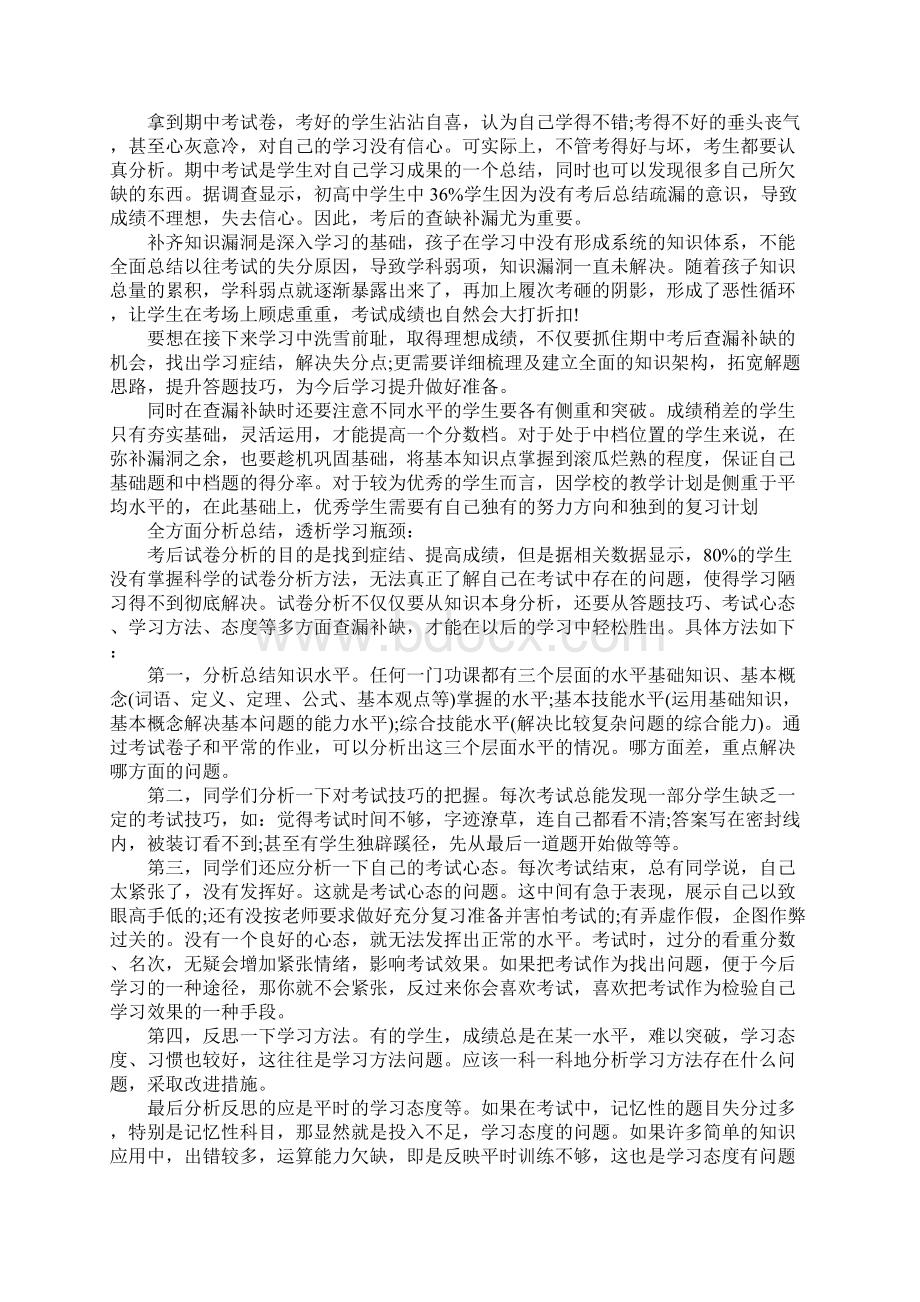 文科考试总结与反思.docx_第3页