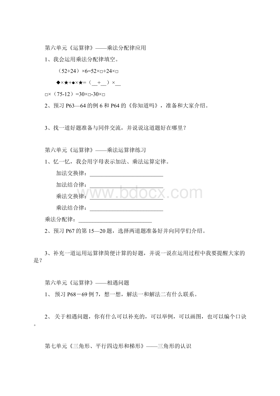 四年级下册数学试题 第五单元一课一练2苏教版秋 无答案.docx_第3页