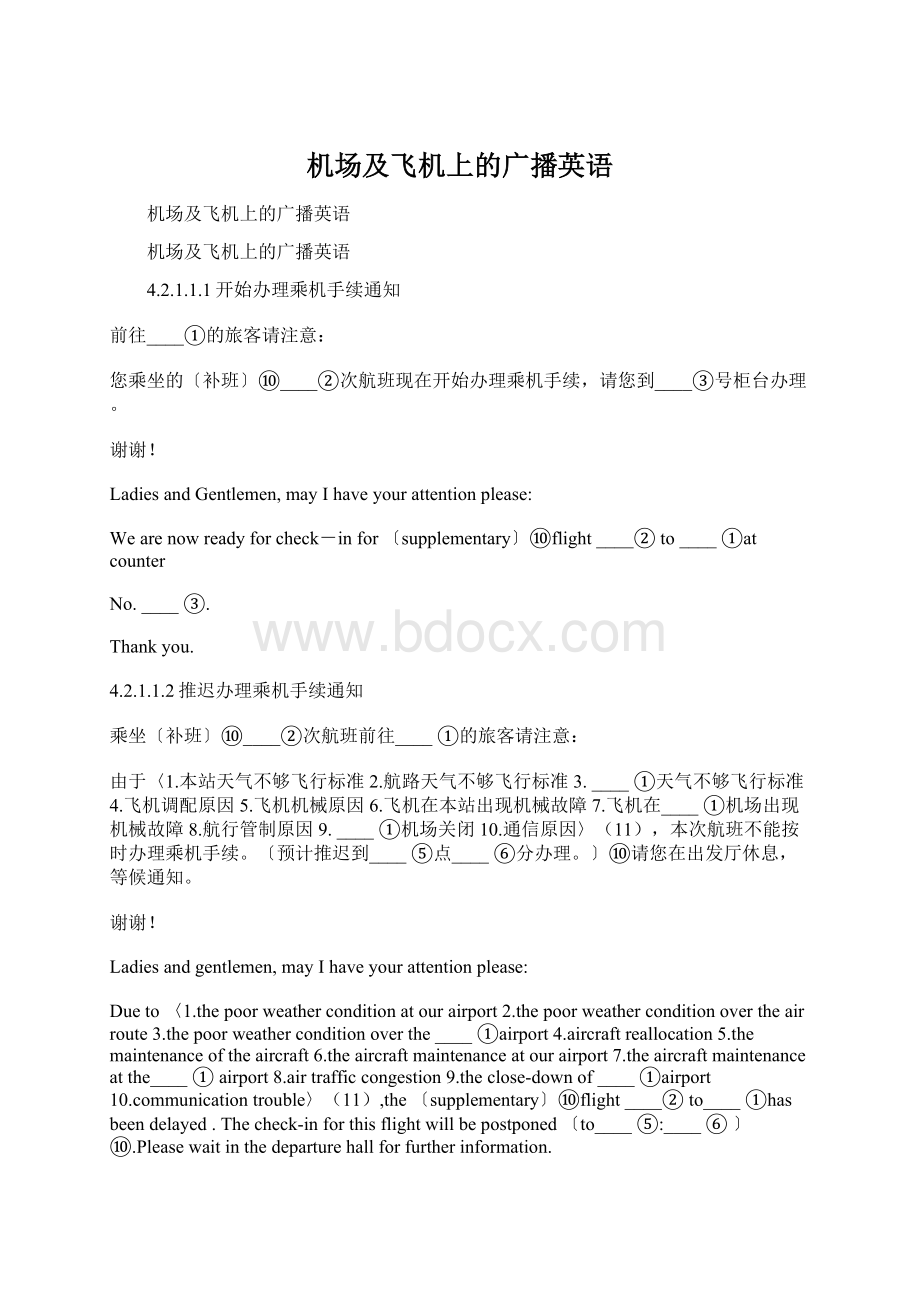 机场及飞机上的广播英语Word文档格式.docx