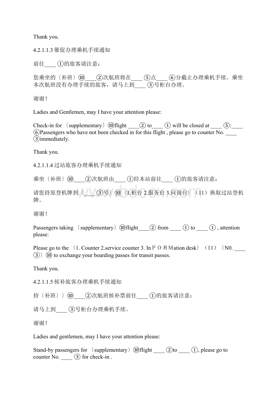 机场及飞机上的广播英语Word文档格式.docx_第2页