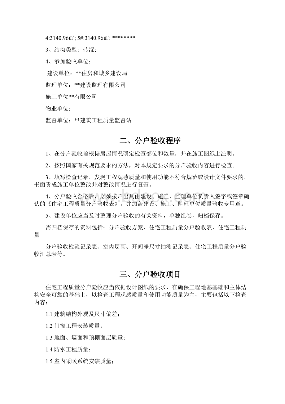 分户验收监理细则修改李恒.docx_第2页