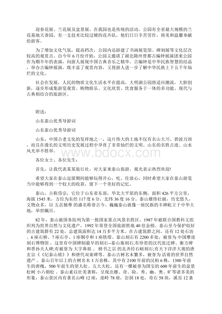 山东泉城明珠大明湖导游词最新篇.docx_第3页