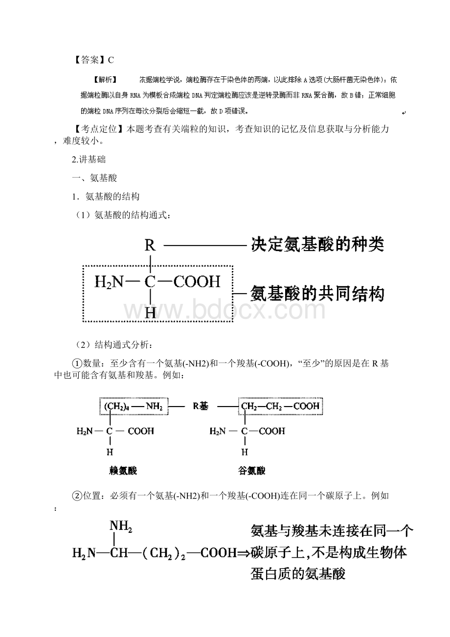 高考生物二轮复习专题讲练测专题01细胞的分子组成讲.docx_第2页