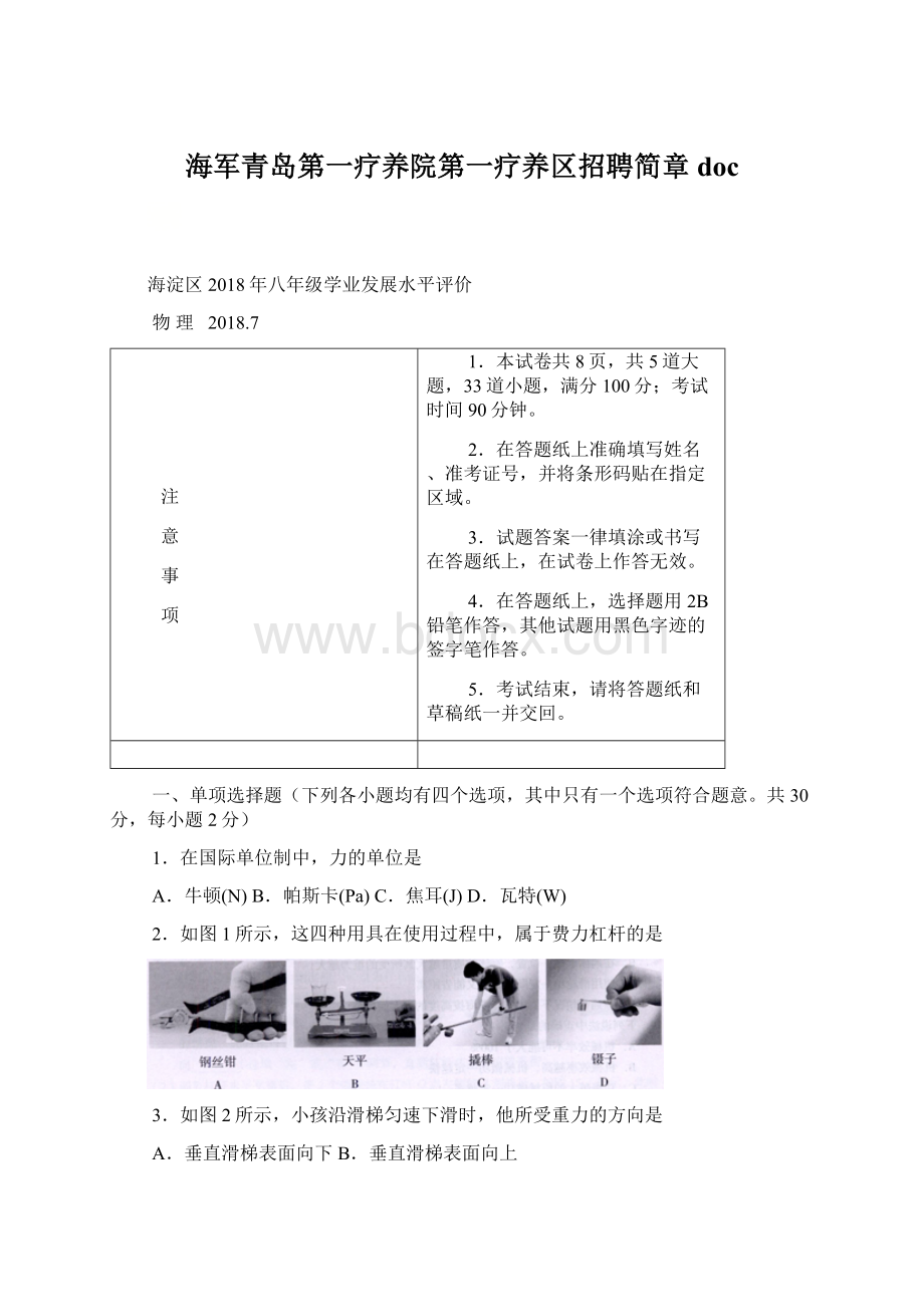 海军青岛第一疗养院第一疗养区招聘简章 doc.docx