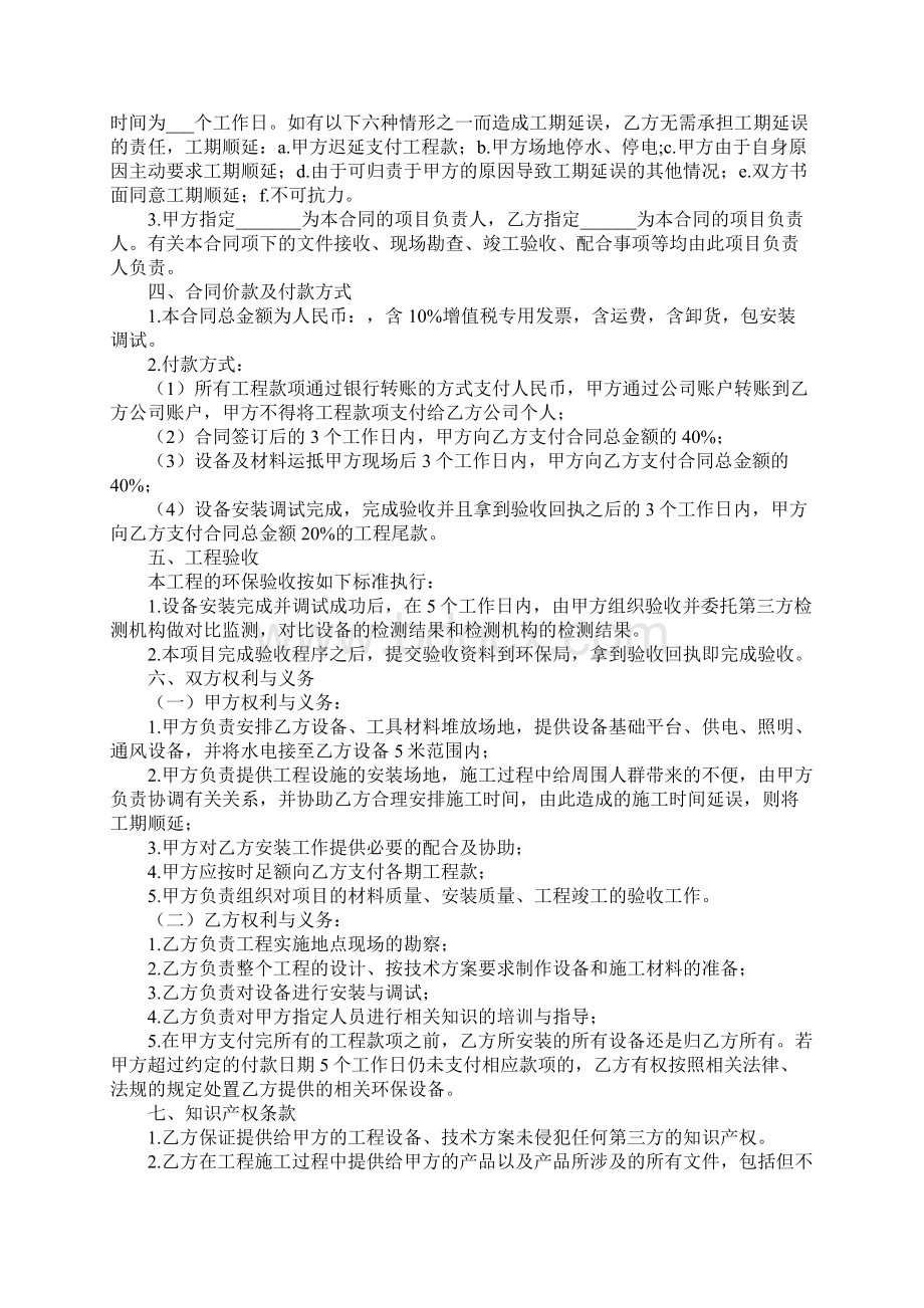 污染源在线监测系统安装合同正式版Word文档下载推荐.docx_第2页