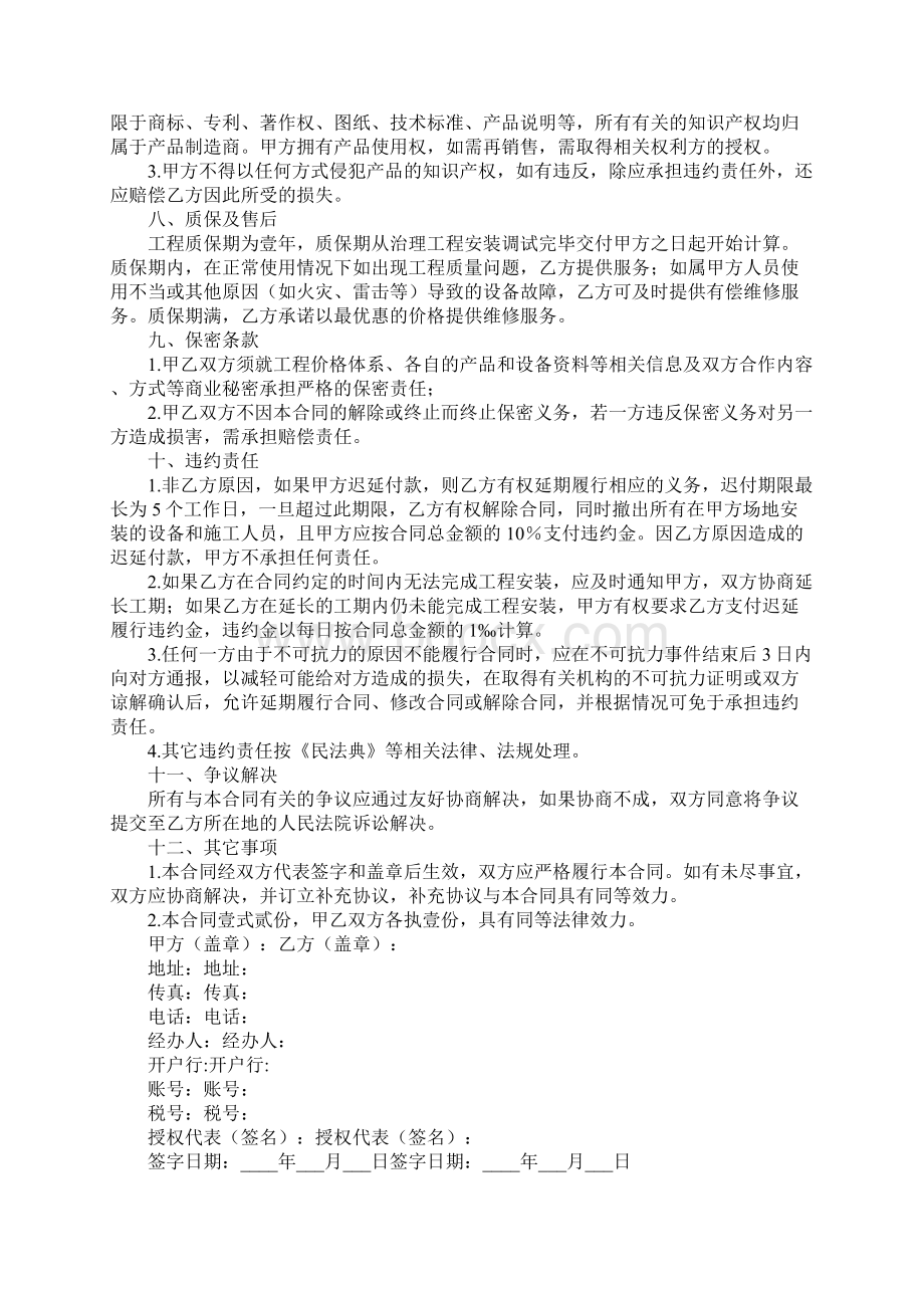 污染源在线监测系统安装合同正式版Word文档下载推荐.docx_第3页