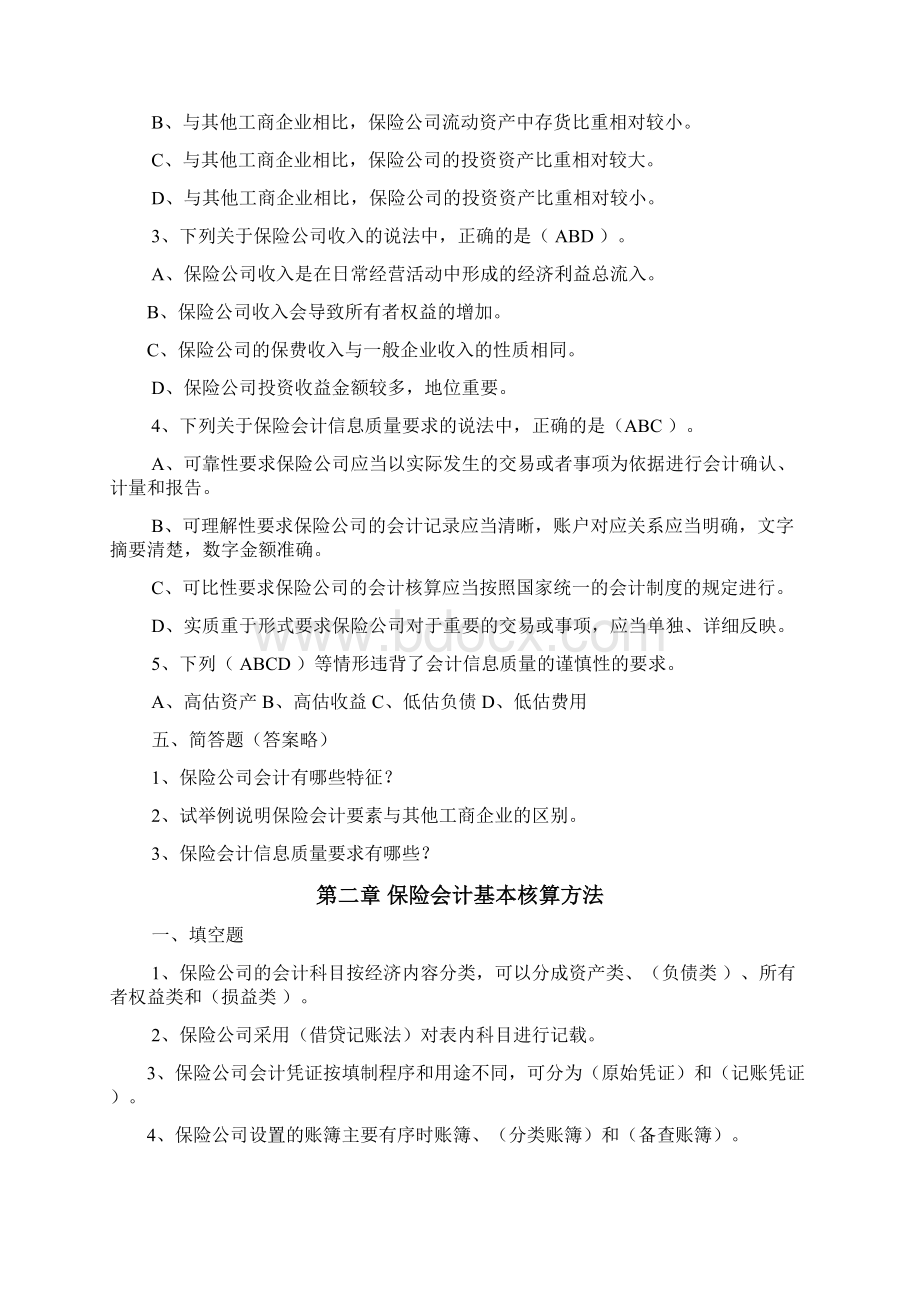 《保险会计》习题及答案.docx_第3页