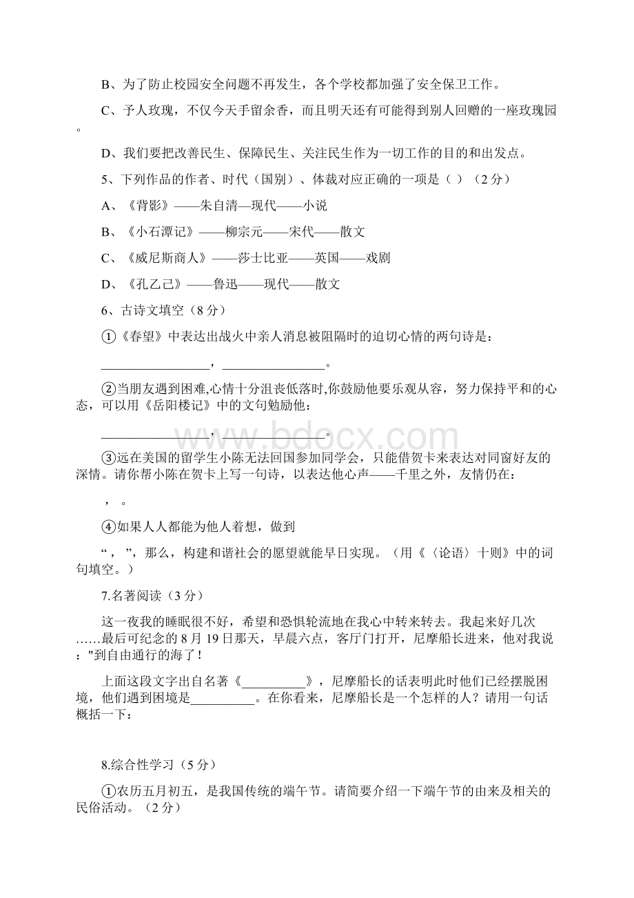 中考第三次模拟考试语文试题.docx_第2页