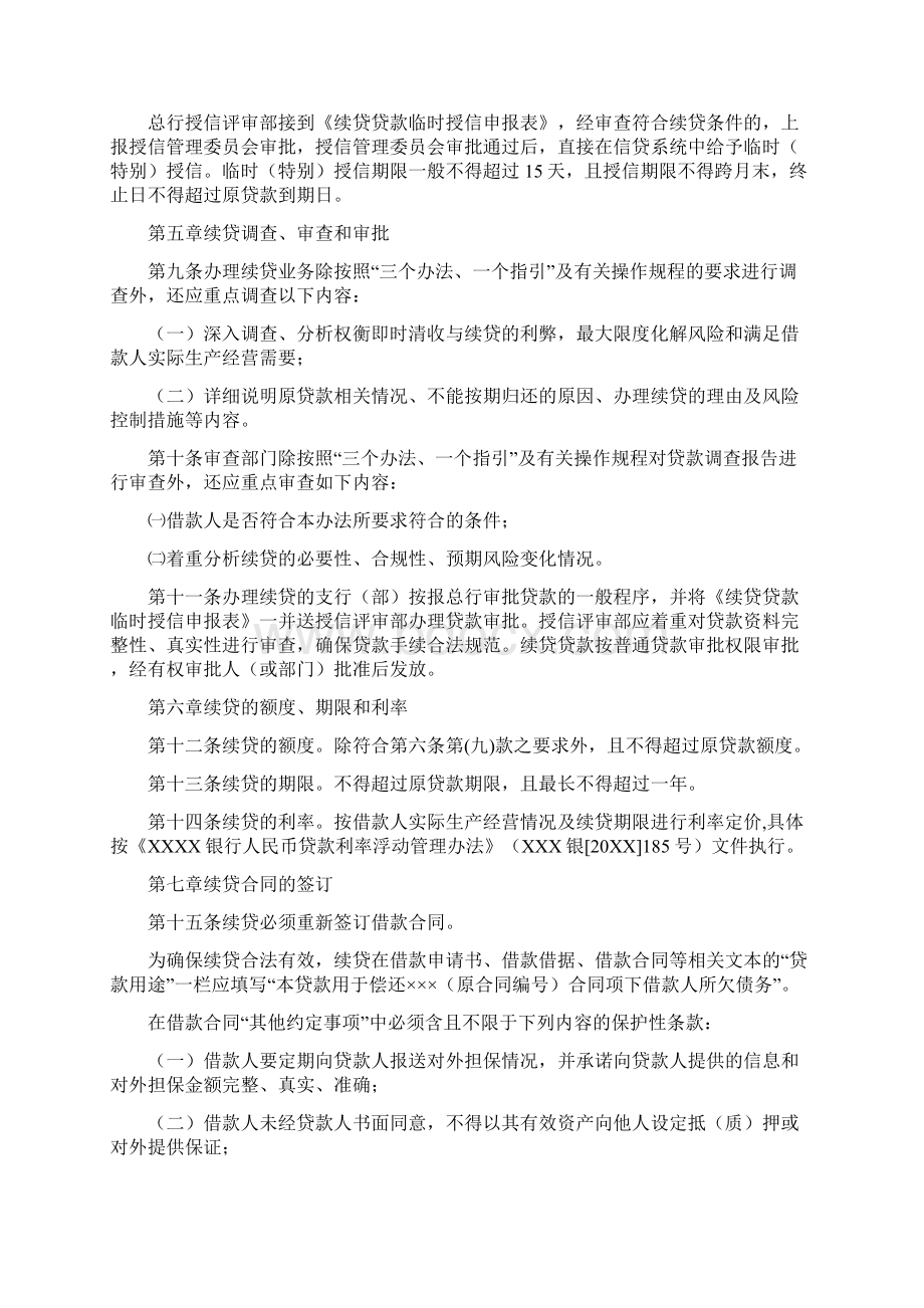 小微企业续贷贷款业务管理办法三篇.docx_第3页