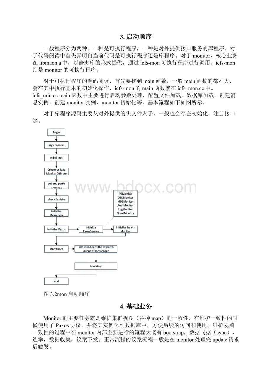 ceph分布式存储系统Monitor源码分析总结Word文档格式.docx_第3页