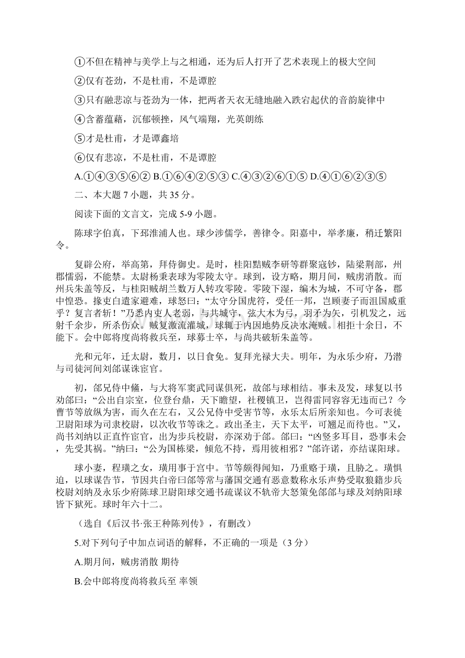 广州市届高三年级调研测试语文试题.docx_第2页