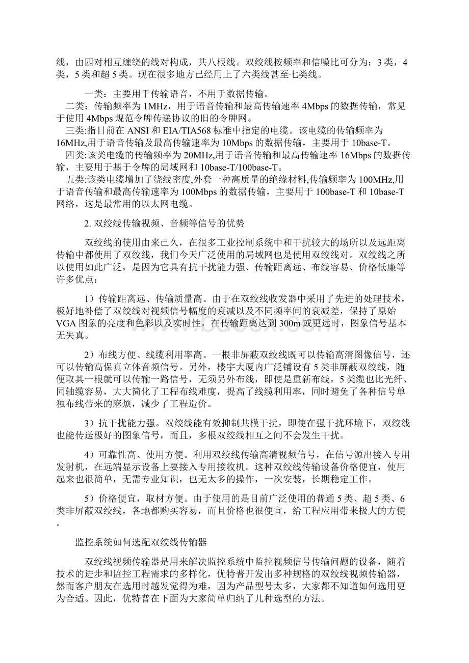 双绞线传输如何优化安防智能系统布线.docx_第2页