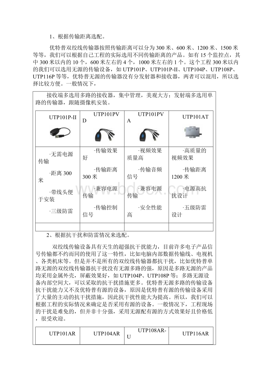 双绞线传输如何优化安防智能系统布线.docx_第3页