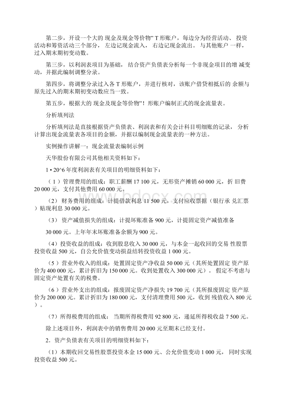 直接法和间接法现金流量表.docx_第2页