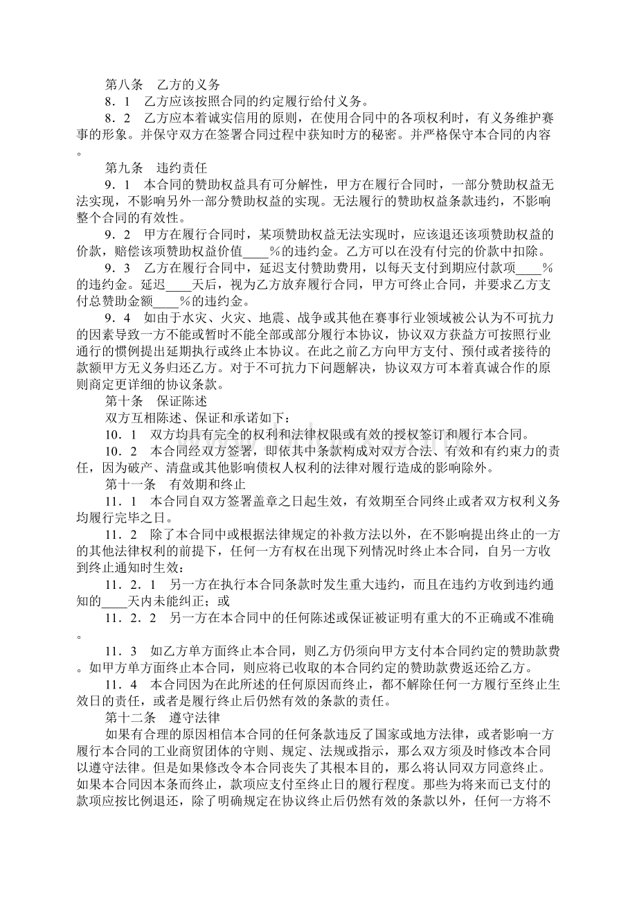 体育赛事冠名赞助合同模板文档格式.docx_第3页