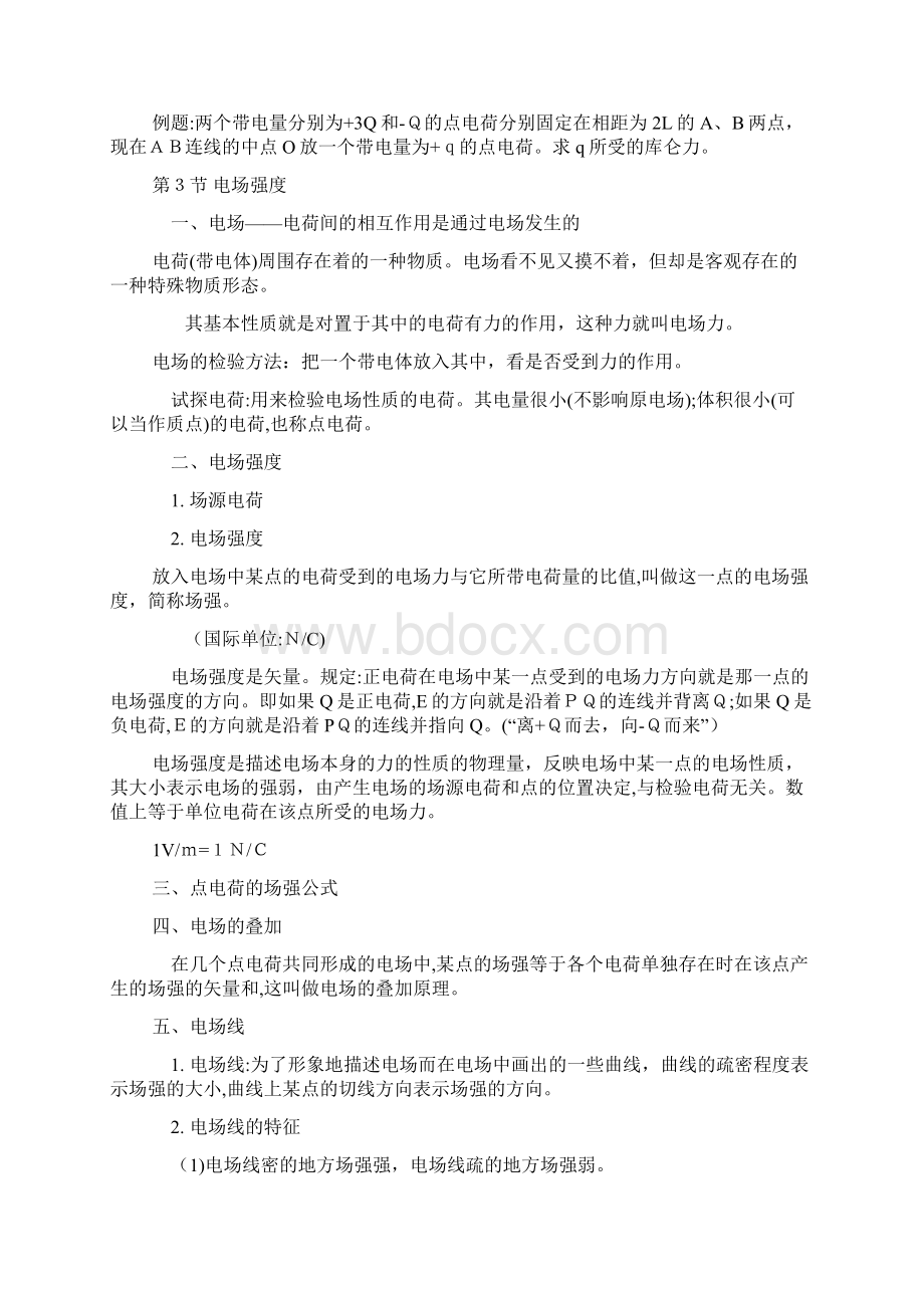 物理选修31知识点总结Word文件下载.docx_第3页