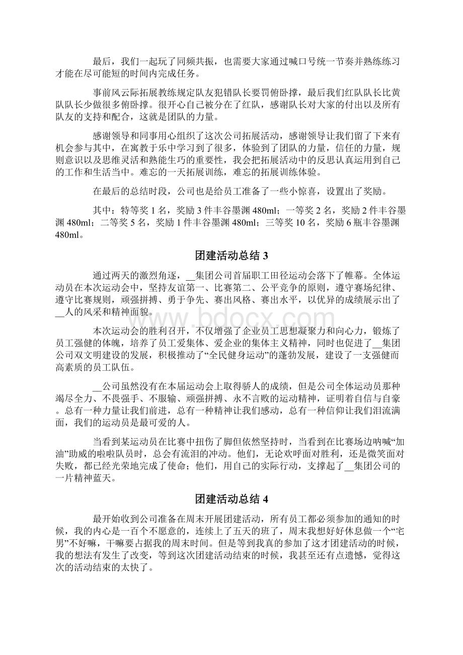 团建活动总结精选5篇.docx_第3页