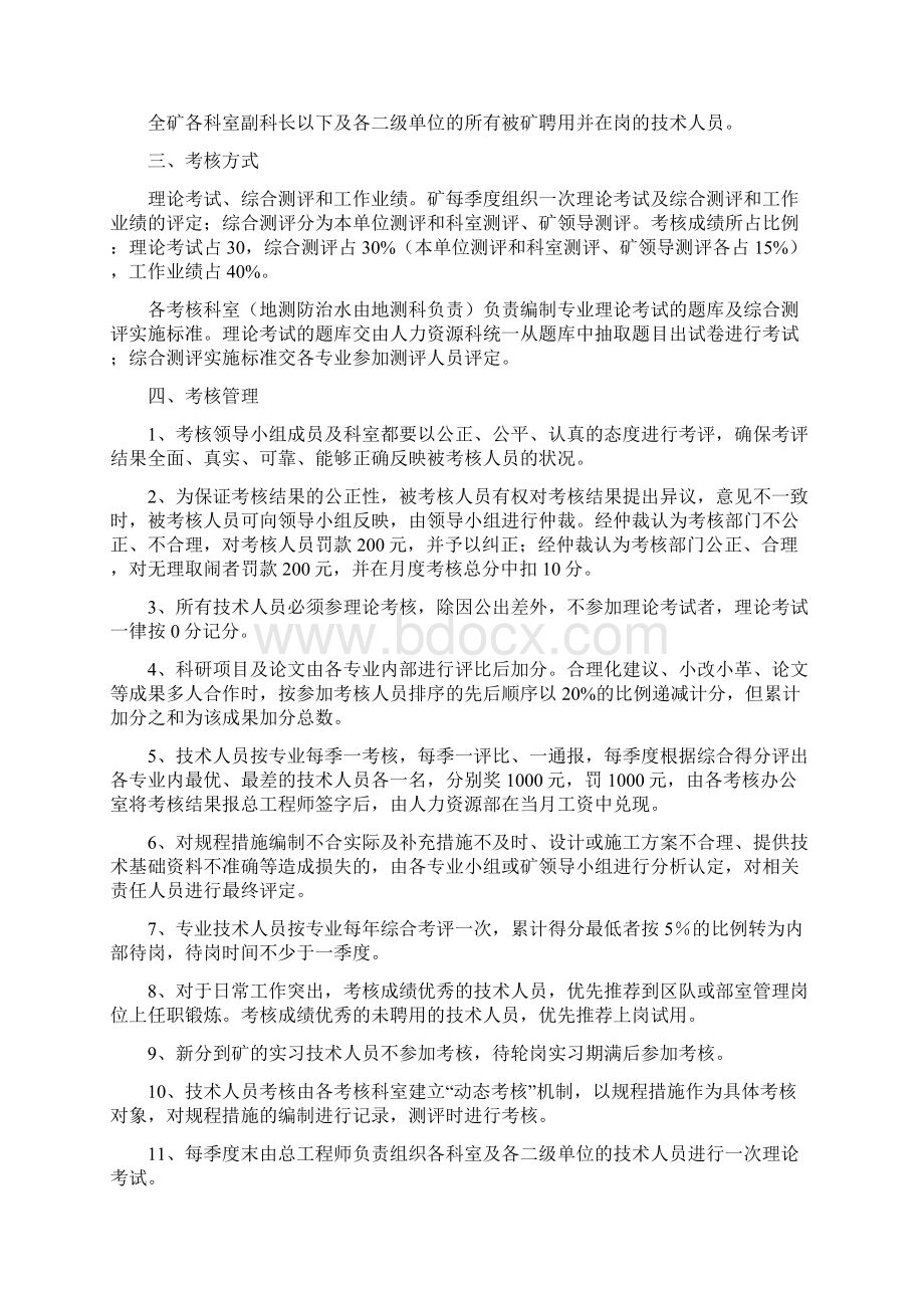 煤矿工程技术人员考核管理规定修订版Word格式.docx_第2页